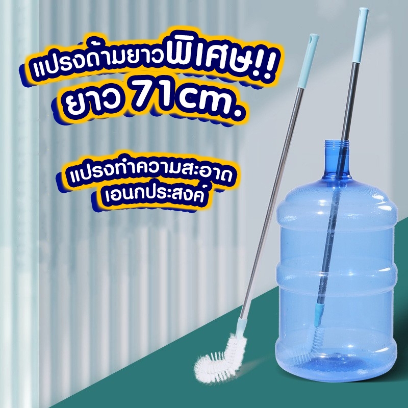 แปรงล้างถังน้ำด้ามยาว ยาวพิเศษ ปลายโค้ง ความยาว 71 cm. ทำความสะอาดได้ทุกซอกทุกมุม ที่จับถนัดมือ ใช้งานสะดวก