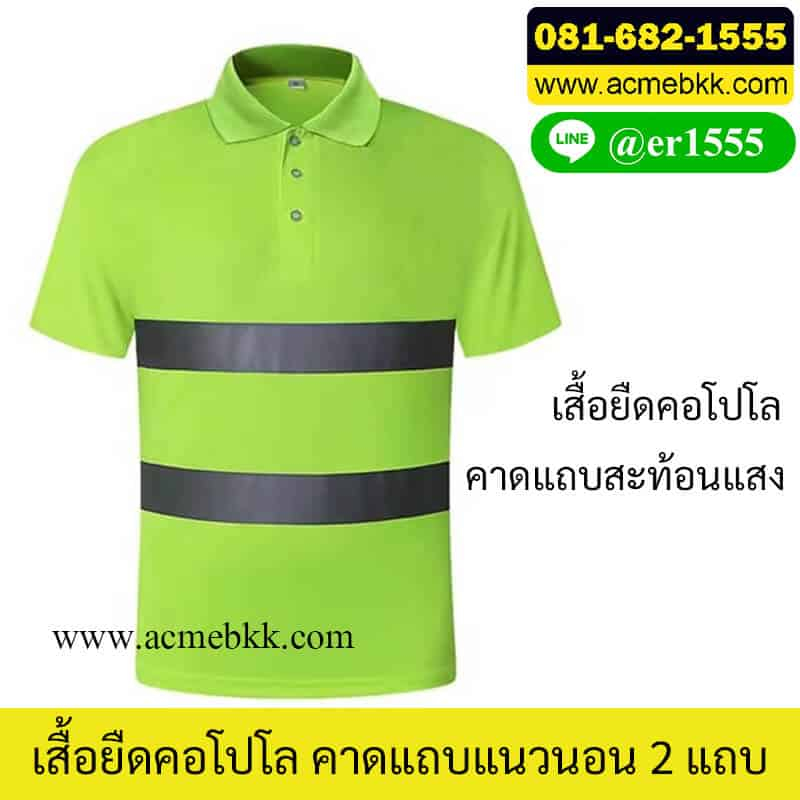เสื้อยืดแถบสะท้อนแสง คอโปโล สีเขียว รุ่น TFP2H แถบ 2 แถบแนวนอน