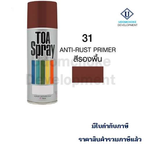 สีสเปรย์ TOA #31 รองพื้นกันสนิม