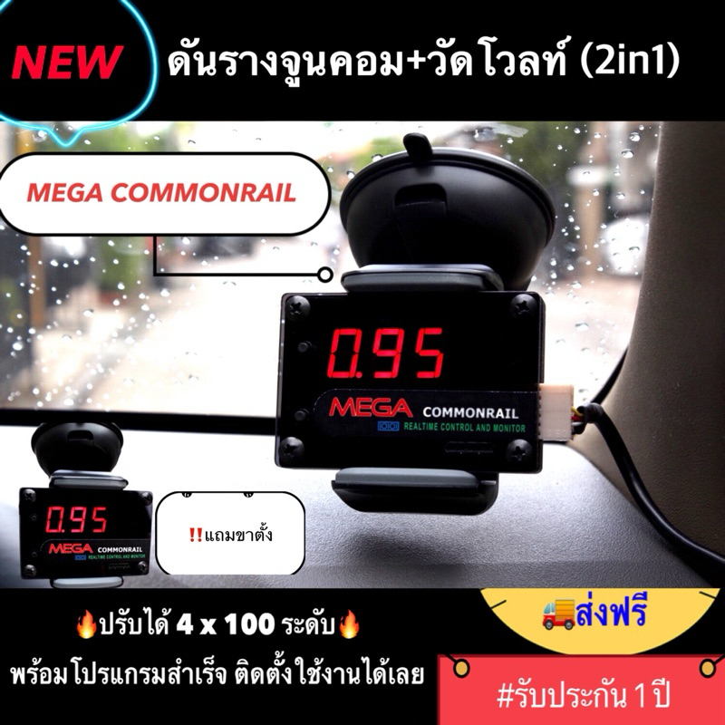 กล่องดันราง 4 in 1 วัดโวลท์+CRP+ดันราง+จูนคอม MEGA Commonrail #ปลั๊กตรงรุ่น#รับประกัน 1 ปี