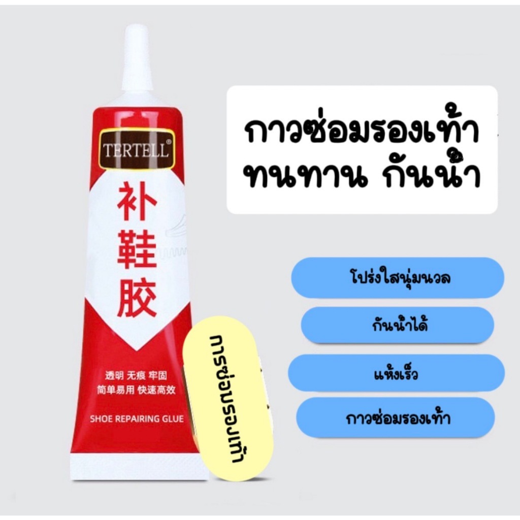 กาวติดรองเท้า ซ่อมรองเท้า กาวอเนกประสงค์ กันน้ํา แข็งแรงมาก สําหรับซ่อมแซมรองเท้า