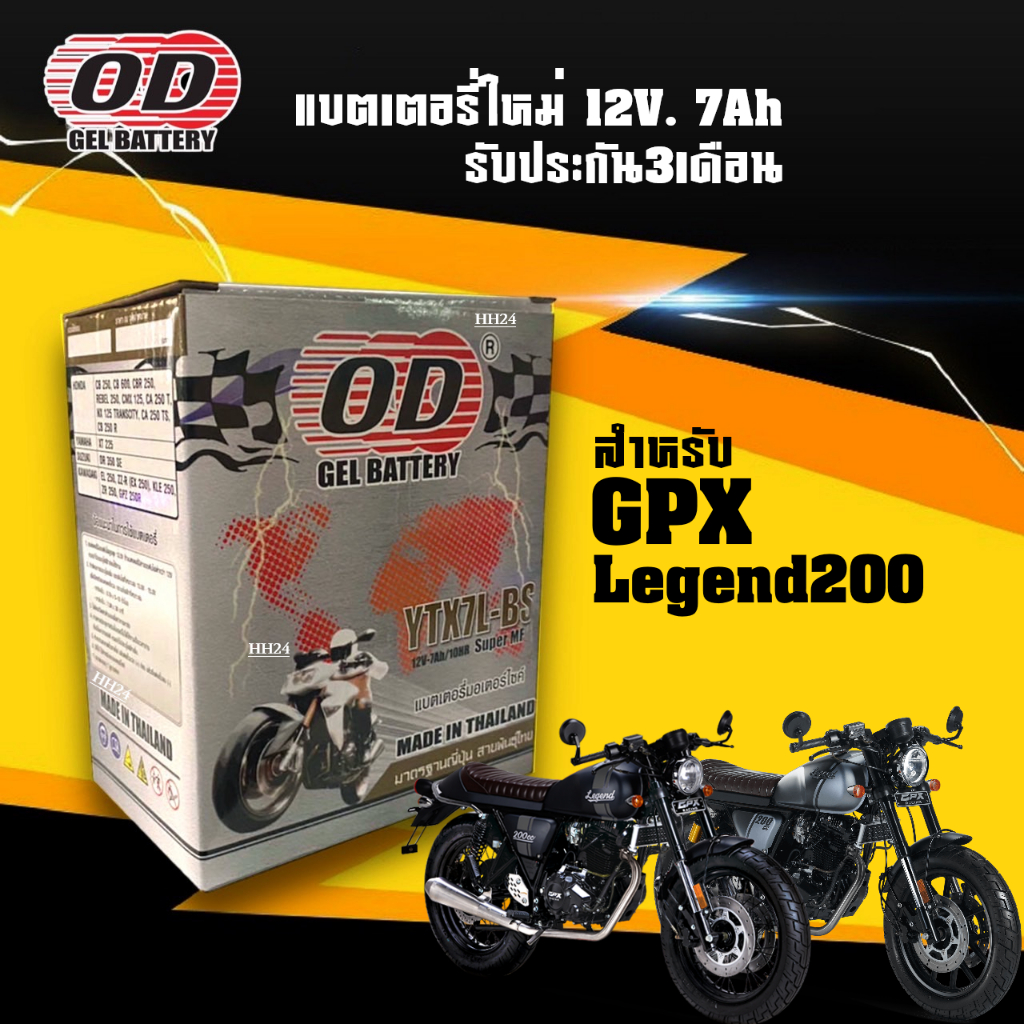 แบตจีพีเอ็กซ์ GPX LEGEND200 แบตเตอรี่ จีพีเอ็กซ์ ลีเจ้นท์200 ยี่ห้อOD YTX7L-BS กำลังไฟ12V 7Ah แบตมอเตอร์ไซค์ มีประกัน