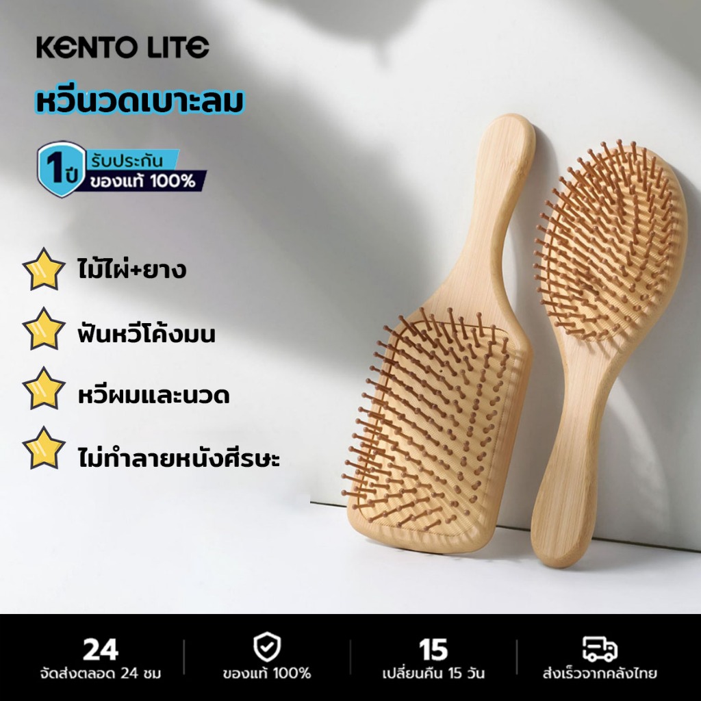 KENTO LITE แปรงหวีไม้ ไม่ทาสีไม่มีกลิ่น หวีลดผมร่วง แปรงหวีผม นวดศีรษะ ด้ามไม้ไผ่จับถนัดมือ แ