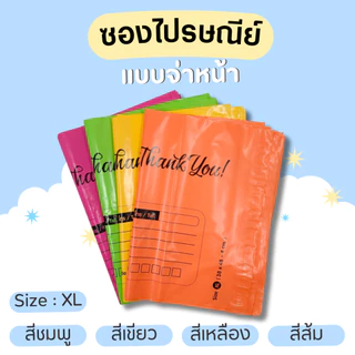 (แพค25ใบ) ซองไปรษณีย์แบบมีจ่าหน้า สำหรับใส่แพคสินค้า