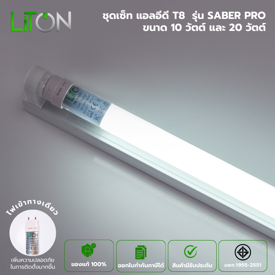 Liton หลอด LED T8 รุ่น SABER PRO DAYLIGHT 20W แสงขาว