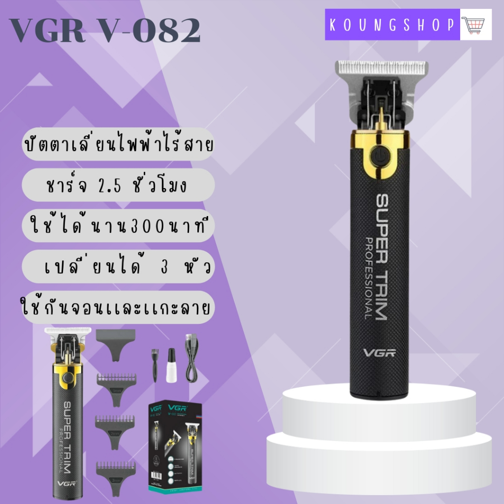 ปัตตาเลี่ยนตัดผมกันขอแบบไร้สายVGR-V 082ปัตตาเลื่ยนตัดผมแต่งทรงผมตามต้องการ