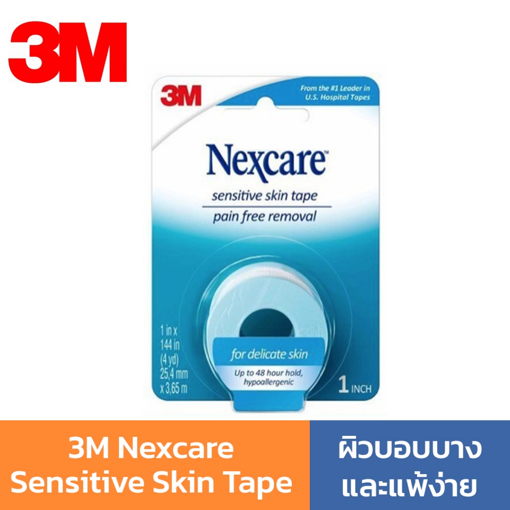 3M Nexcare Sensitive Skin Tape (1นิ้ว x 4หลา) เทปปิดแผล  สำหรับ ผิวบอบบางและแพ้ง่าย
