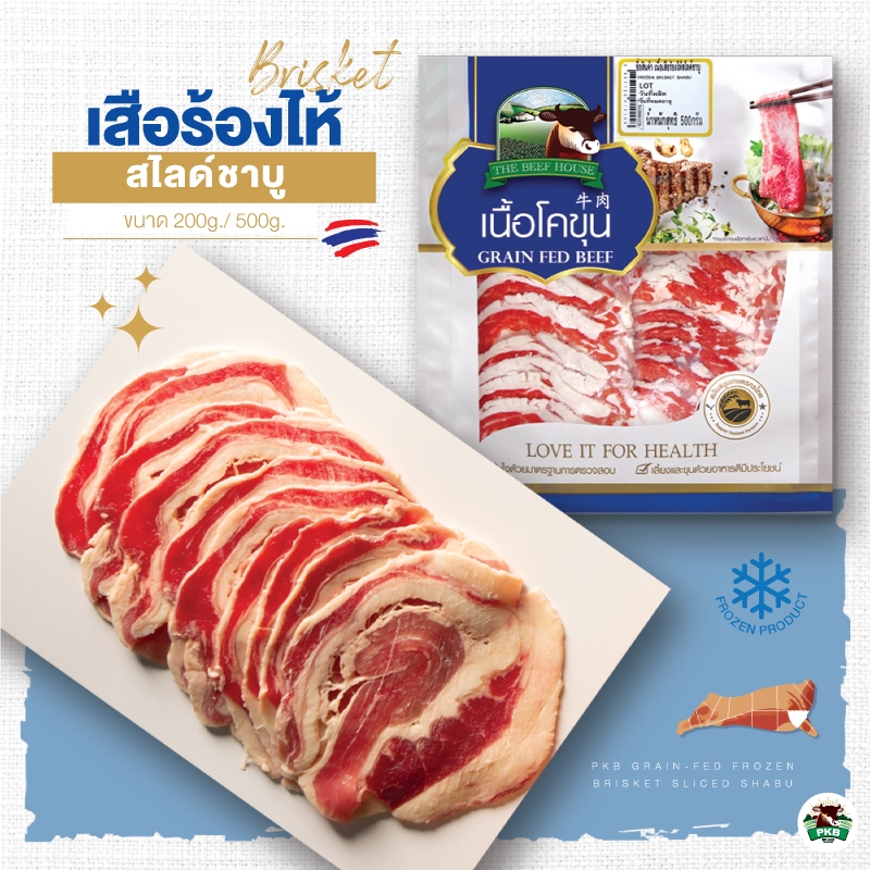 🌟พร้อมส่ง🌟 PKB เนื้อโคขุนเสือร้องไห้สไลด์ชาบู (แช่แข็ง) 160g./200g.//500g.