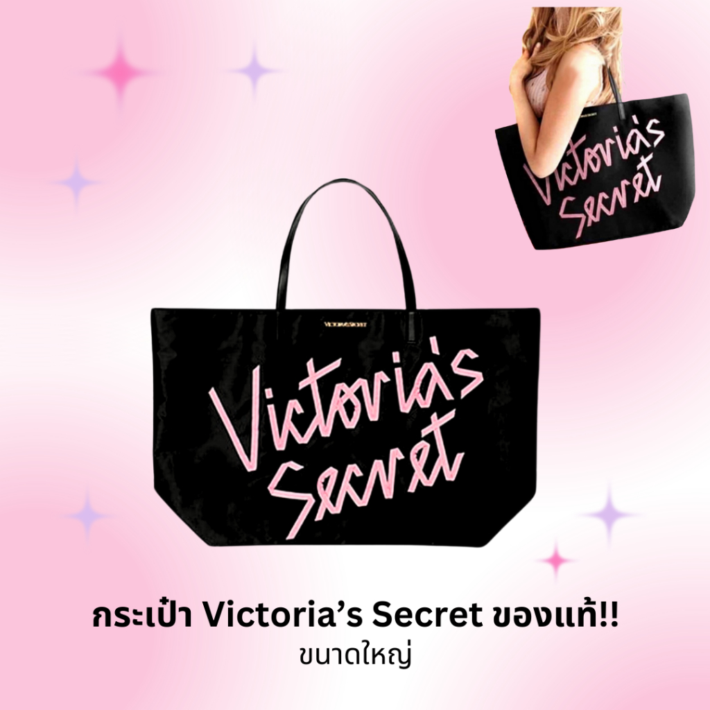 กระเป๋าใส่ของใบใหญ่พิเศษ...Victoria’s Secret Black Pink Signature Ribbon Tote Bag ของแท้!!
