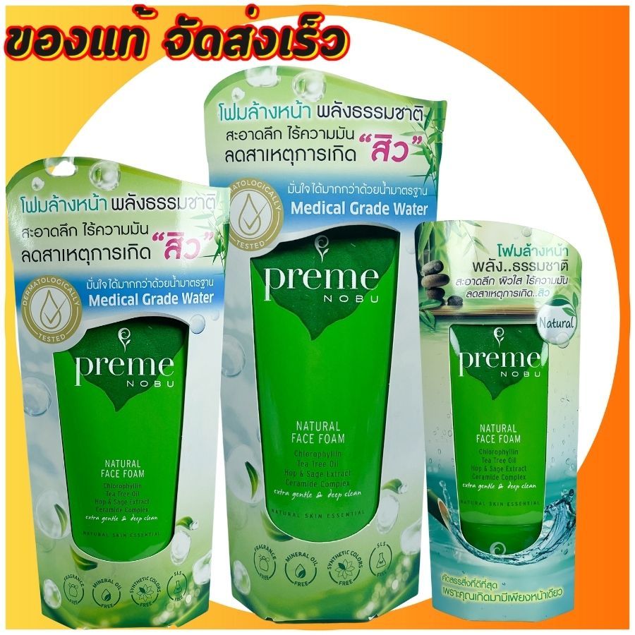 พรีมโฟมล้างหน้า พรีม โนบุ Preme Nobu Natural Face Foam โฟมล้างหน้า สูตรธรรมชาติ สำหรับผิวธรรมดาถึงผิวมัน