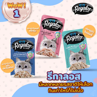 Live ลด 40% Regalos รีกาลอส อาหารแมวเปียก รีกาลอส ไม่เติมเกลือ ไม่ใส่วัตถุกันเสีย บรรจุ 12 ซอง