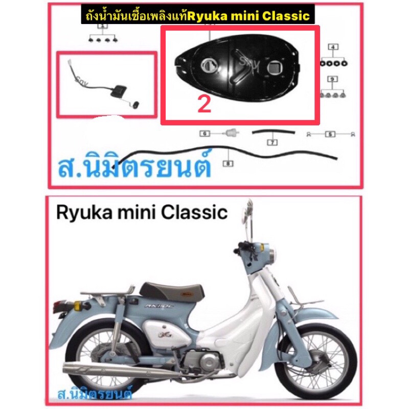ถังน้ำมันเชืัอเพลิง,ชุดเกจ์วัดระดับน้ำมัน,คาร์บูเรเตอร์แท้ Ryuka mini Classic