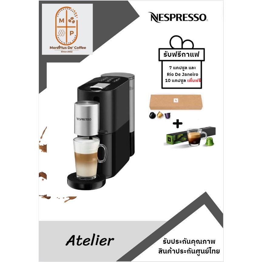เครื่องชงกาแฟ แคปซูล Atelier ***แถมฟรี 7แคปซูล และ 10 แคปซูลเพิ่มฟรี ของแท้ 100%