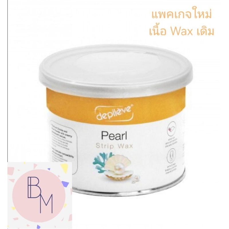 depileve Wax แว็กซ์กำจัดขน Pearl Rosin แบบใช้กับกระดาษดึง สำหรับผิวหน้า 400g ใช้กับหม้ออุ่นwax แพคเก