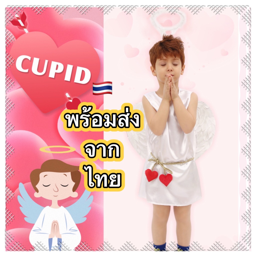 ส่งฟรี EMS (ไม่ง้อโค้ด) ชุดคิวปิด ชุดกามเทพ angel angle วาเลนไทน์ valentine