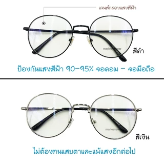 "Mario: แว่นสายตาสั้น มัลติโค้ด UV400 สั้น-50ถึง-800 (ออกแดดไม่เปลี่ยนสี) ขาแว่นสปริง รุ่น3121