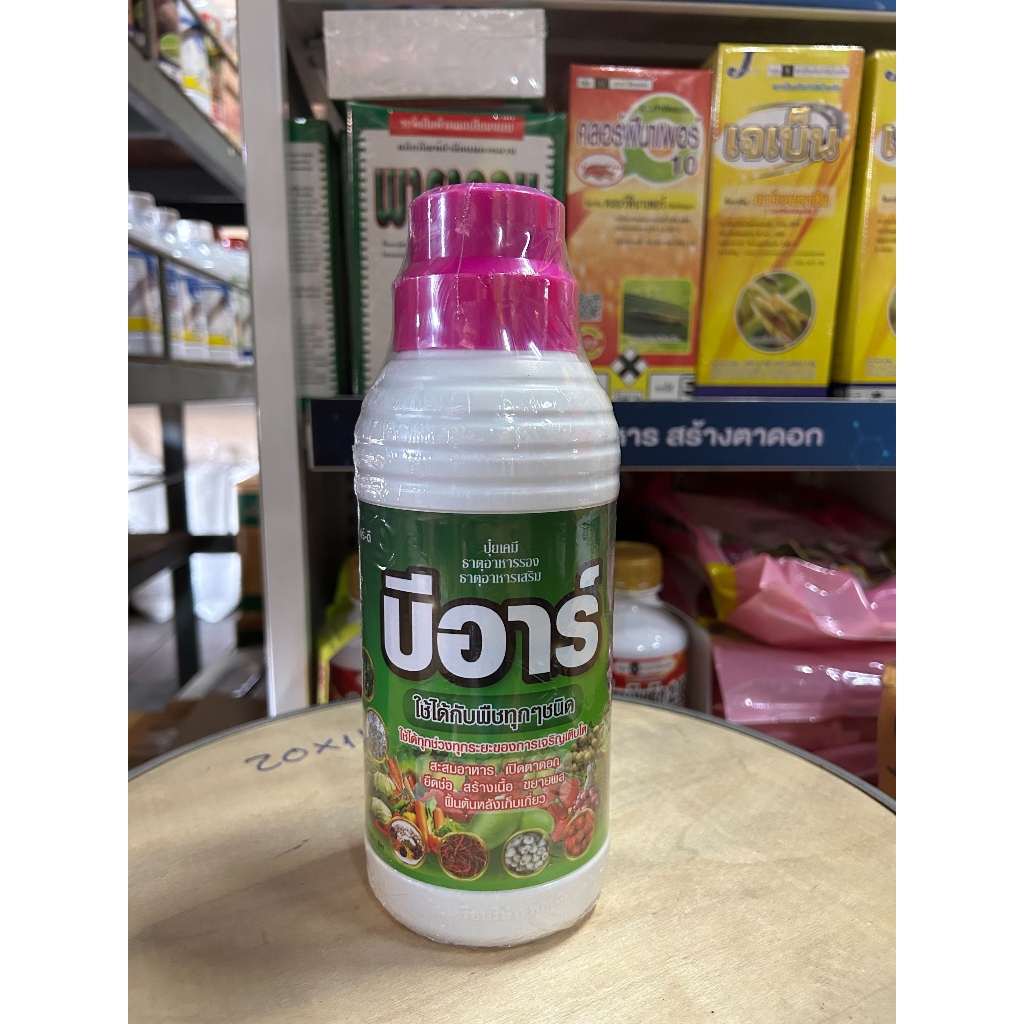 ฮอโมนบีอาร์ ใช้ในการบำรุงข้าว ข้าวโพด อ้อย ยืดช่อดอก เพิ่มแป้งและน้ำตาล บำรุงผลและหัว ทนโรค ทนแมลงและทนสภาพอากาศแปรปรวน
