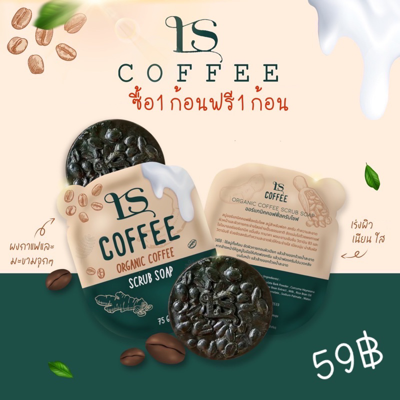 สบู่สครับกาแฟLS ซื้อ1ฟรี1