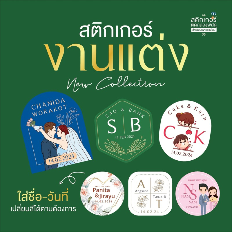 สติกเกอร์งานแต่ง ติดของชำร่วย (ขนาด 3cm ได้ 126 ดวง)New Collection