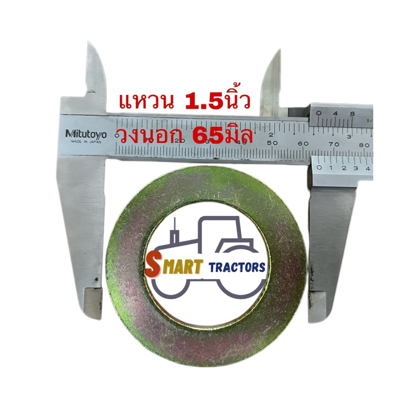 แหวนรอง 1.5นิ้ว หนา4มิล กลาง 3มิล บาง2 มิล