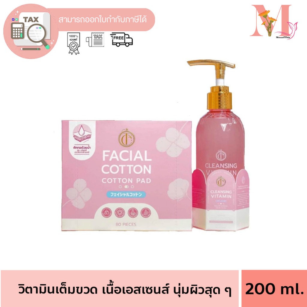 คลีนซิ้งจิน + สำลี CLEANSING VITAMIN คลีนซิ่ง วิตามินซี 200 ml. ขวดชมพู
