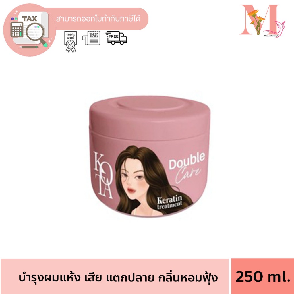 KOTA - Keratin Treatment Double Care (250 ml.) โคทา เคราติน ทรีทเม้นท์ ดับเบิ้ล แคร์