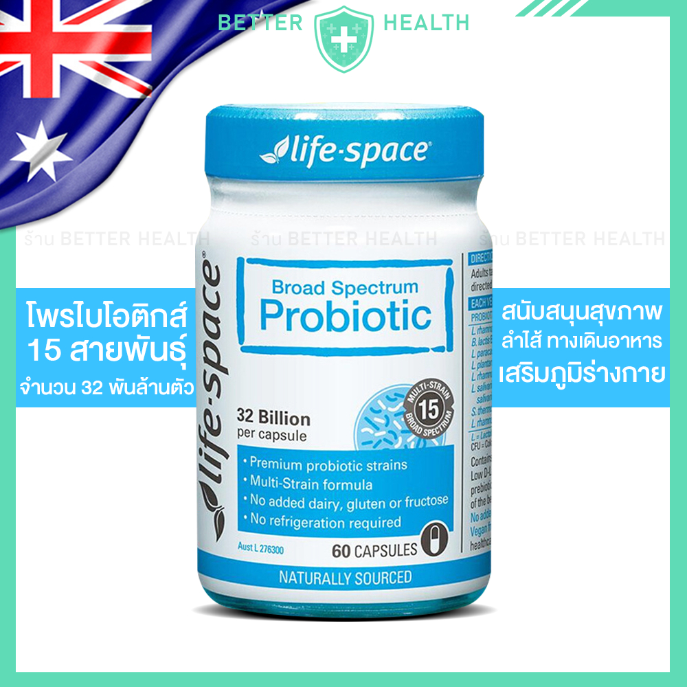 Life Space Broad Spectrum Probiotic 60 แคปซูล เพื่อสุขภาพลำไส้และทางเดินอาหาร