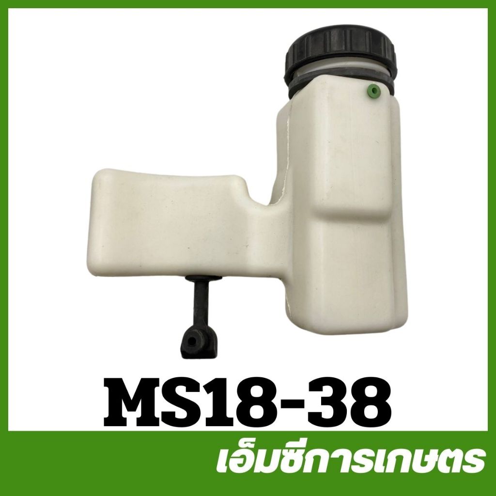 MS18-38  ถังน้ำมันเครื่อง ms180 เครื่องเลื่อยไม้ สติล 180 STIHL