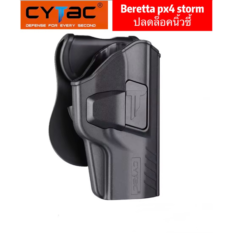 ซองพกนอก Cytac ปลดนิ้วชี้ px4 storm