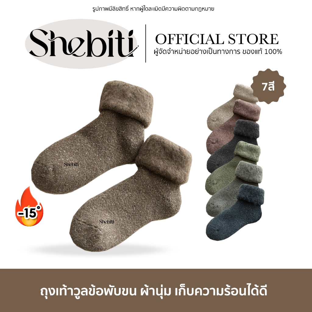 Wool Ankle Sockss ถุงเท้าวูลข้อพับขน ถุงเท้า ผ้านุ่ม บุขน ฤดูหนาว หุ้มข้อ ลุยหิมะ กันหนาว แฟชั่น 1คู่