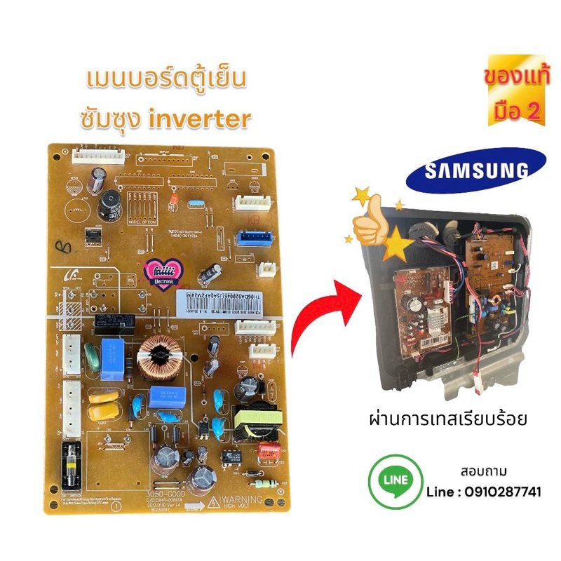 อะไหล่ตู้เย็น แผงควบคุมตู้เย็น samsung แผงตู้เย็นซัมซุงอินเวอร์เตอร์