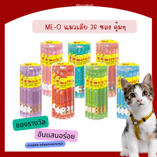 Meoแมวเลีย มีโอ (Me-O) บรรจุ 36 ซอง มีโอครีมมี่ อร่อยถูกใจแม…