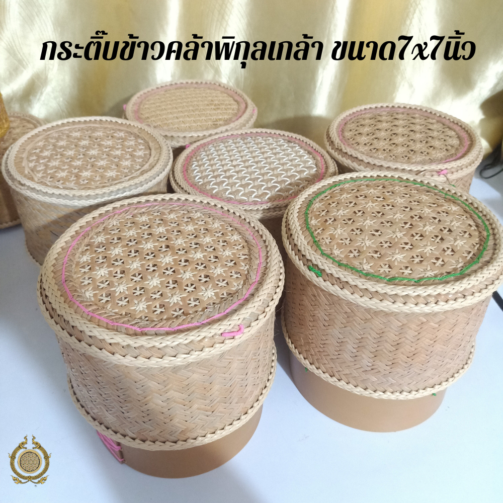 กระติ๊บข้าวคล้าพิกุลเกล้าขนาด7x7นิ้ว กระติ๊บข้าวเหนียวทำจากต้นคล้า ไม่ขึ้นรา เก็บความร้อนได้นาน แข็งแรงทนทาน