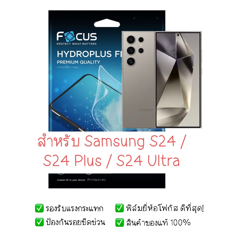 ฟิล์มกันรอย Samsung S24 / S24 Plus / S24 Ultra | ฟิล์มไฮโดรเจล | ฟิล์ม Samsung S24 | ฟิล์ม S24 Ultra