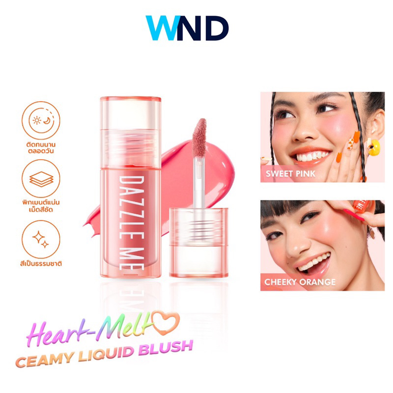 DAZZLE ME Heart-Melt Creamy Liquid Blush ครีมมี่ ลิควิด บลัช เกลี่ยง่าย สีแน่นชัด 3สี