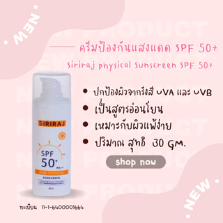 รวมครีมโรงบาลศิริราชทุกตัว ครีมทาตัว ครีมทาหน้า ของแท้ ซอฟท์แคร์ ครีมทาฝ้า