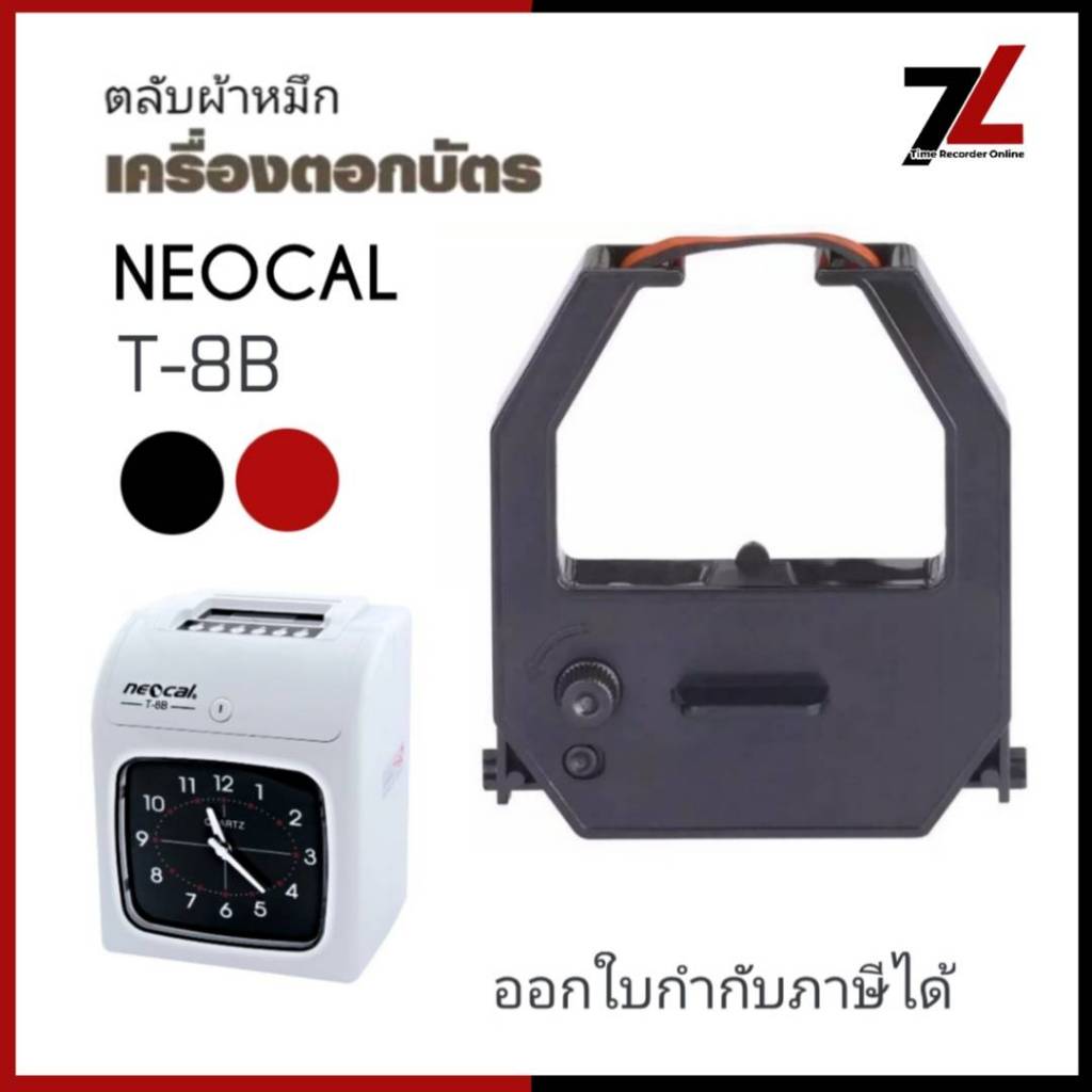 NEOCAL T-8B ตลับผ้าหมึกเครื่องตอกบัตร นีโอแคล NEOCAL รุ่น T-8B หมึกดำ-แดง