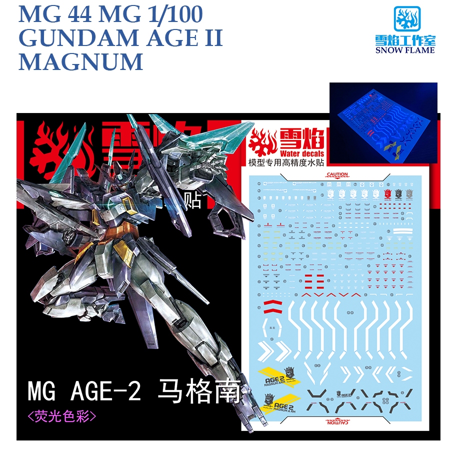 ดีคอลน้ำ [SNOW] MG 44 GUNDAM AGE II MAGNUM MG 1/100 WATER DECAL [FLUORESCENT] MG44 SMG44 SMG 44 SNOW