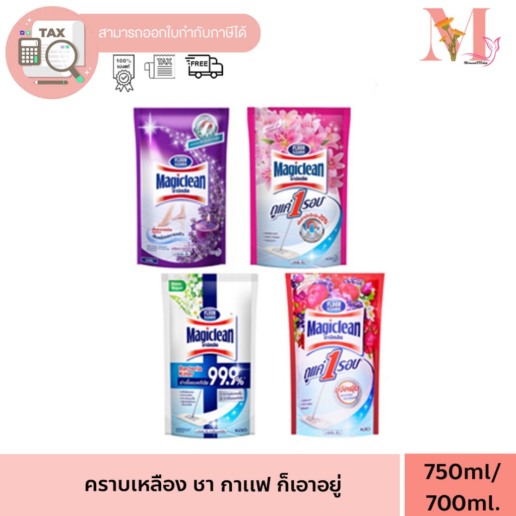 มาจิคลีน Magiclean ถูพื้น น้ำยาถูพื้น ผลิตภัณฑ์ทำความสะอาดพื้น 700-750 มล. แบบถุง