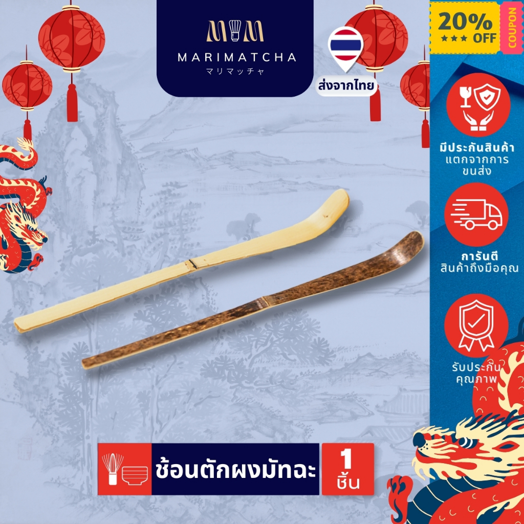KIRIMATCHA | ช้อนตักมัทฉะ ไม้ตักผงชาเขียว ก้านไม้ไผ่ตักผงชาเขียว ช้อนตักผงชาเขียว ก้านไม้ไผ่ตักชา ก้านไม้ไผ่ตักมัทฉะ