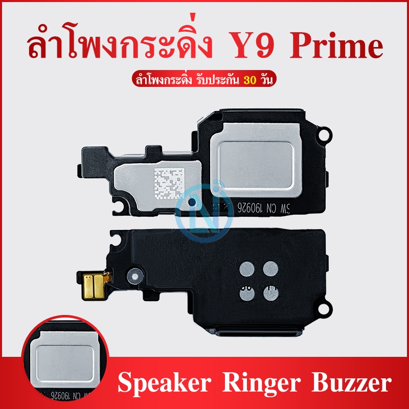 Speaker Ringer Buzzer กระดิ่งลำโพง Huawei Y9Prime(2019) ลำโพงล่างเสียงเรียกเข้า Buzzer Loud Speaker.