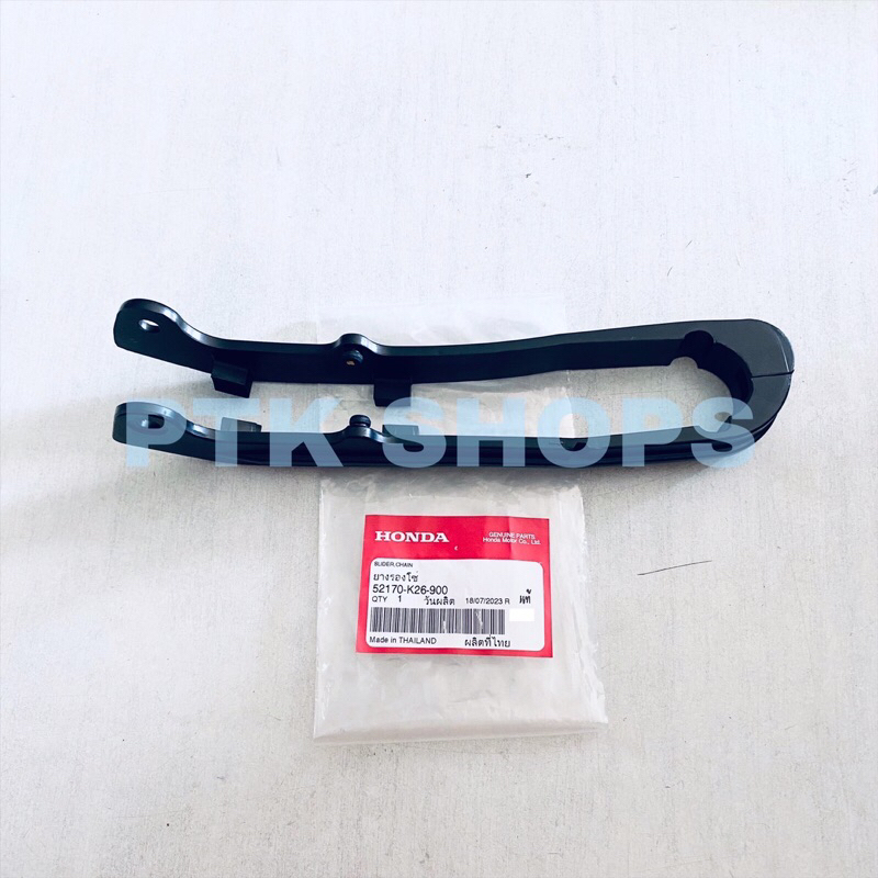 👍แท้💯ยางรองโซ่สวิงอาร์ม MSX125 / MSX125SF / MSX GROM รหัส 52170-K26-900