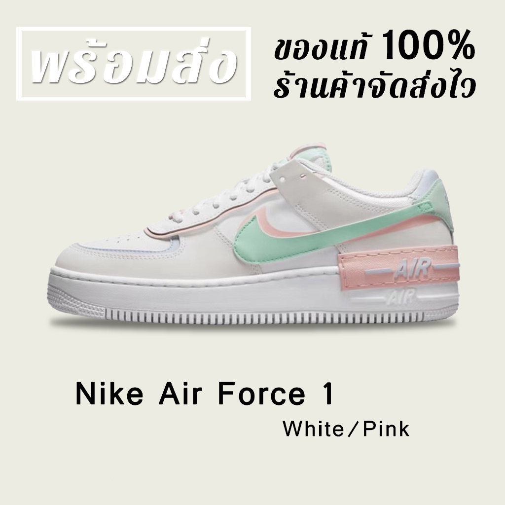 💥ของแท้100%💥 Nike Air Force 1 SHadow “Atmosphere”รองเท้าผ้าใบผู้หญิง รองเท้าสเก็ต