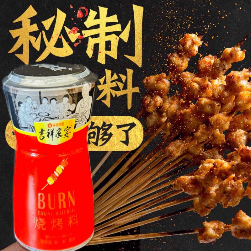 ผงปิ้งย่าง พร้อมส่ง (吉祥 烧烤料) 30g หม่าล่าปิ้งย่าง ปิ้งย่าง หม่าล่า ผง ผงปิ้งย่างเป็นสิ่งจำเป็นสำหรับการย่าง