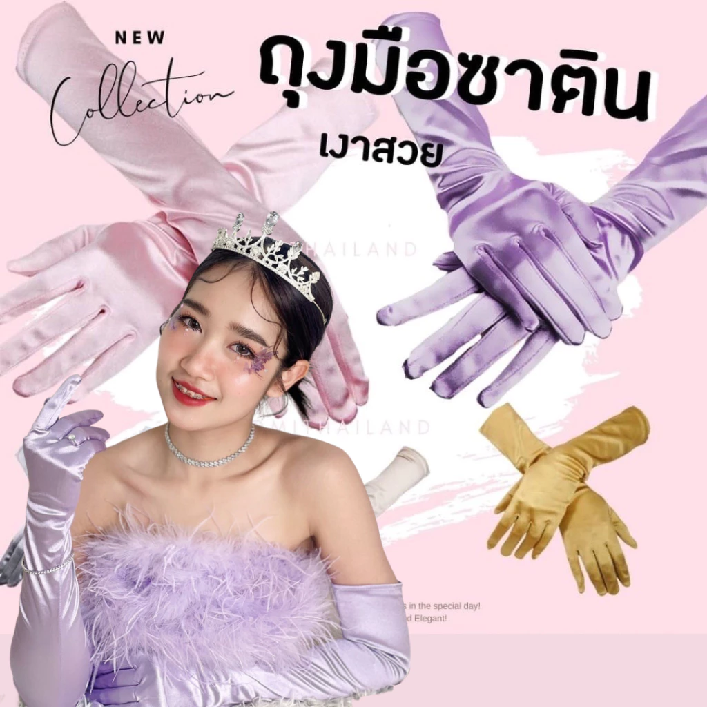 ถุงมือผ้าซาติน ขนาดยาว 38 cm./ ยาวพิเศษ 58 cm.