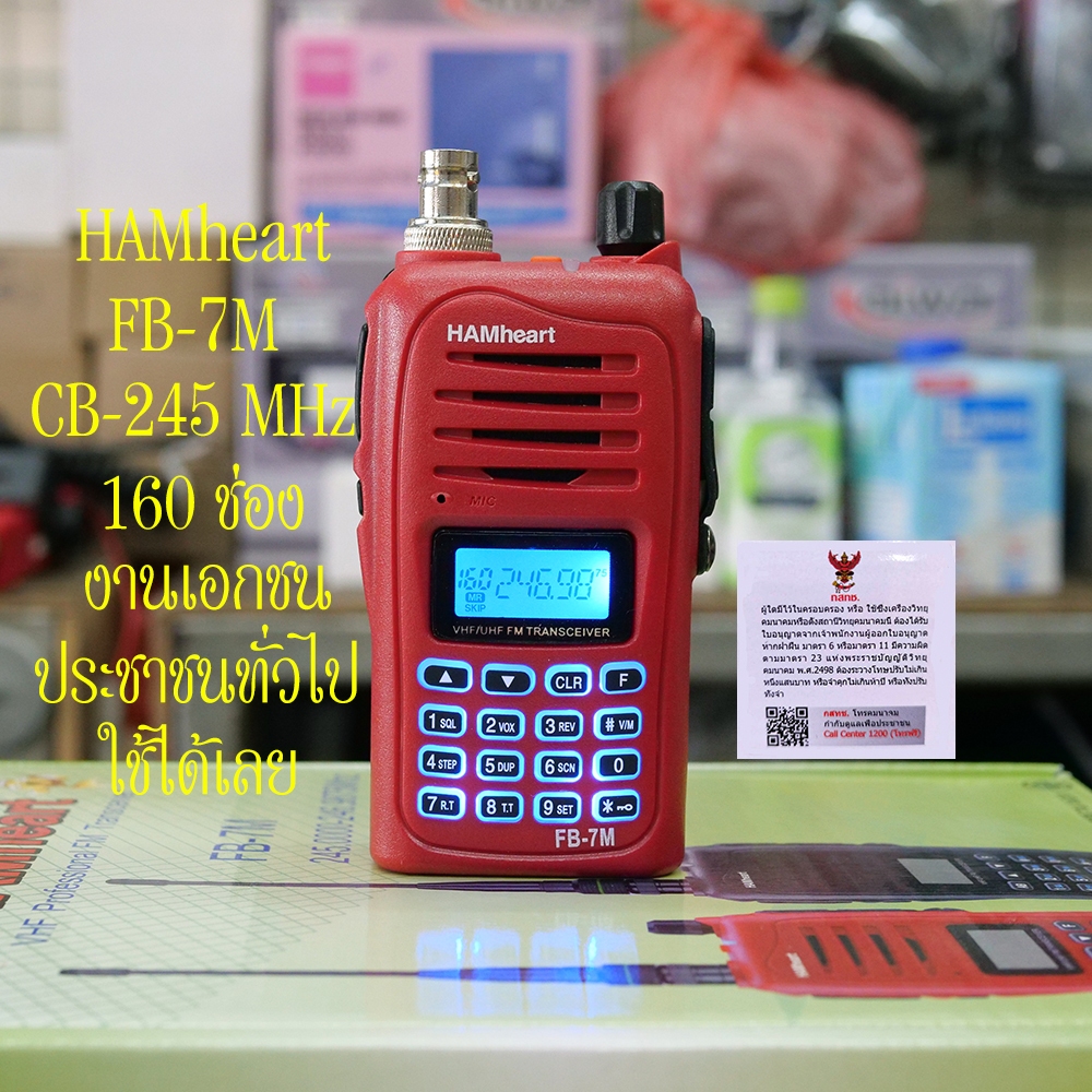 HAMheart FB-7M CB-245 MHz 160 ช่อง มีประกัน สำหรับประชาชน ใช้งานได้เลย