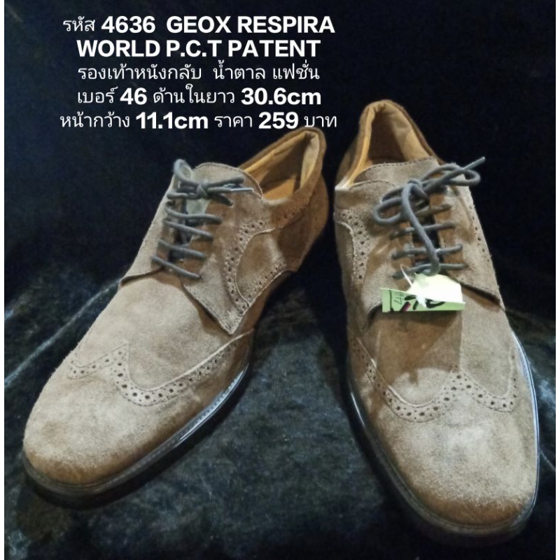 รหัส 4636  GEOX RESPIRA WORLD P.C.T PATENT รองเท้าหนังกลับ  น้ำตาล แฟชั่น เบอร์ 46 ด้านในยาว 30.6cm หน้ากว้าง 11.1cm