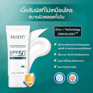 [2แถม1]HONE HYBRID SUNSCREEN SPF 50+ PA++++ กันแดดหนุ่มกรรชัย ป้องกันได้ทุกรังสี เนื้อบางเบา ซึมง่าย