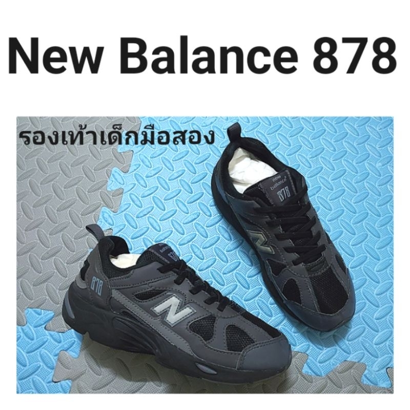 New Balance 878 NB878 นิวบาลานซ์ รองเท้าเด็กมือสอง