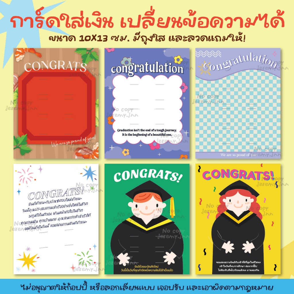 [ขั้นต่ำ 2 ใบ] การ์ดใส่เงิน ของขวัญรับปริญญา งานปัจฉิม ซองธนบัตร
